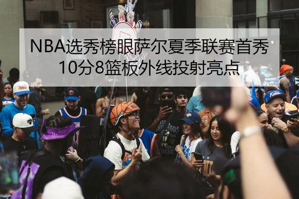 xuan-xiu-bang-yan-sa-er-xia-ji-lian-sai-shou-xiu-fen-lan-ban-wai-xian-tou-she-liang-dian-3-847.jpg